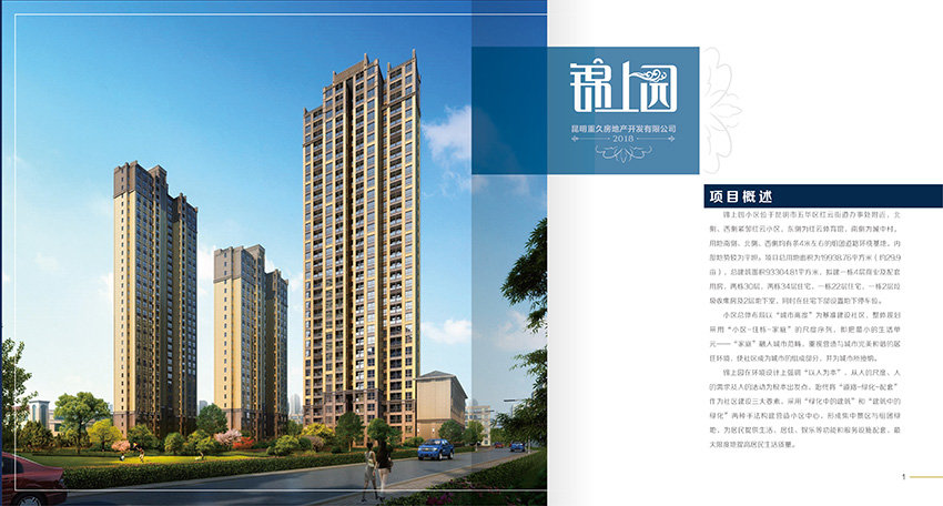 奎門為重久地產(chǎn)錦上園項目提供項目LOGO設(shè)計及樓書策劃設(shè)計制作服務(wù)