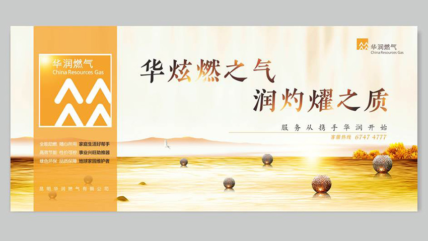 奎門(mén)為昆明華潤(rùn)燃?xì)饧瘓F(tuán)提供地鐵廣告策劃設(shè)計(jì)服務(wù)