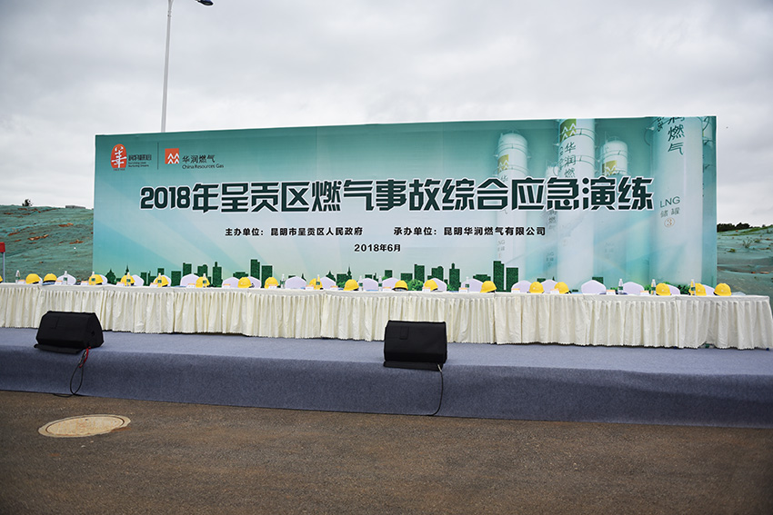 奎門(mén)為昆明華潤(rùn)燃?xì)饧瘓F(tuán)提供安全演練活動(dòng)策劃設(shè)計(jì)實(shí)施服務(wù)