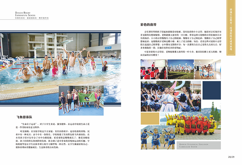 奎門為滇池度假區(qū)實(shí)驗(yàn)學(xué)校提供畫冊策劃設(shè)計(jì)制作服務(wù)