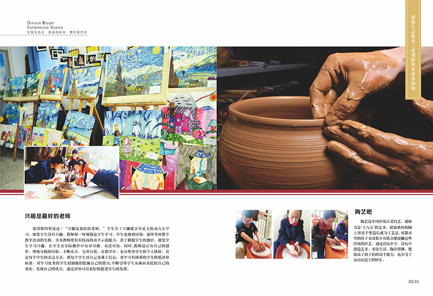 奎門為滇池度假區(qū)實(shí)驗(yàn)學(xué)校提供畫冊策劃設(shè)計(jì)制作服務(wù)