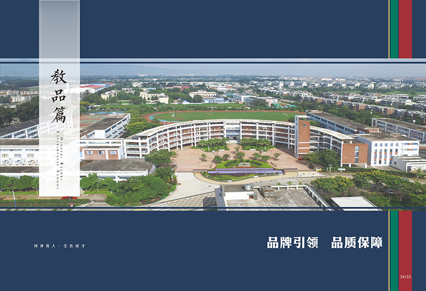 奎門為滇池度假區(qū)實(shí)驗(yàn)學(xué)校提供畫冊策劃設(shè)計(jì)制作服務(wù)