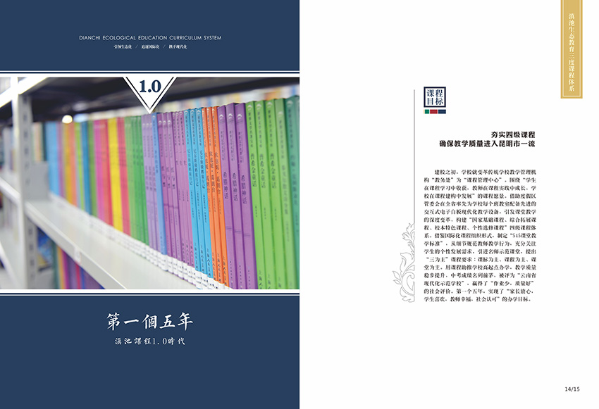 奎門為滇池度假區(qū)實(shí)驗(yàn)學(xué)校提供畫冊策劃設(shè)計(jì)制作服務(wù)