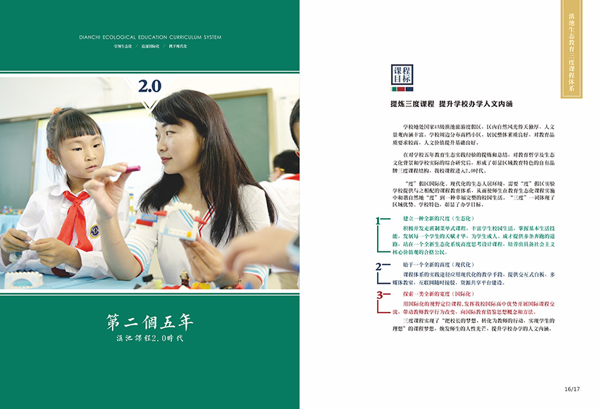 奎門為滇池度假區(qū)實(shí)驗(yàn)學(xué)校提供畫冊策劃設(shè)計(jì)制作服務(wù)