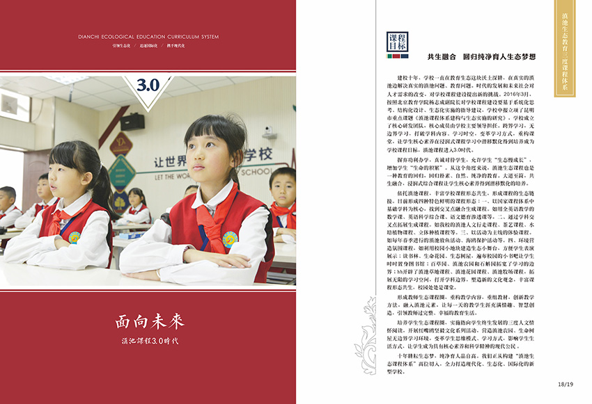 奎門為滇池度假區(qū)實(shí)驗(yàn)學(xué)校提供畫冊策劃設(shè)計(jì)制作服務(wù)