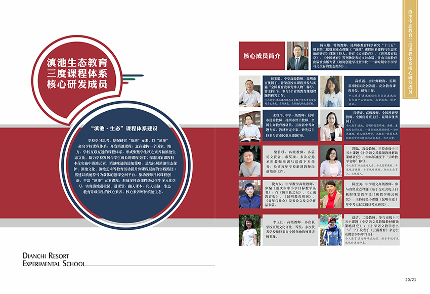 奎門為滇池度假區(qū)實(shí)驗(yàn)學(xué)校提供畫冊策劃設(shè)計(jì)制作服務(wù)