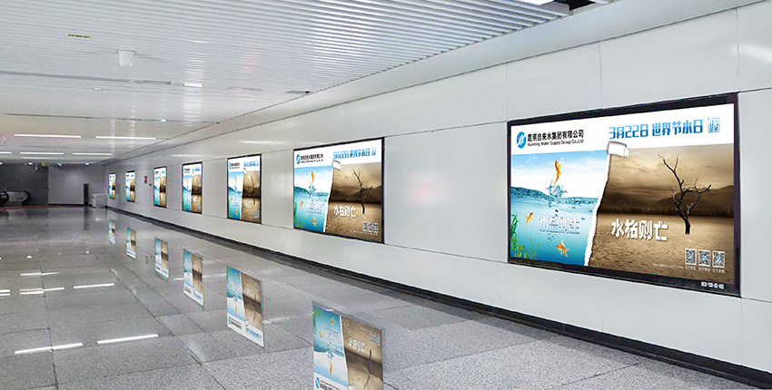 奎門為昆明自來水集團(tuán)有限公司提供地鐵廣告策劃、設(shè)計(jì)服務(wù)