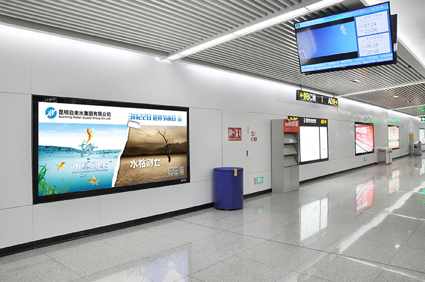 奎門為昆明自來水集團(tuán)有限公司提供地鐵廣告策劃、設(shè)計(jì)服務(wù)