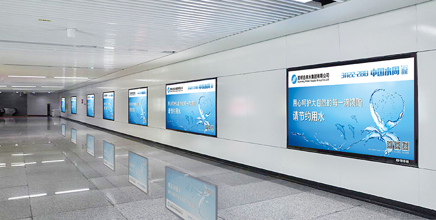 奎門為昆明自來水集團(tuán)有限公司提供地鐵廣告策劃、設(shè)計(jì)服務(wù)