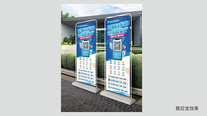 奎門為昆明自來水集團(tuán)有限公司提供微信營(yíng)業(yè)廳宣傳物料策劃、設(shè)計(jì)服務(wù)