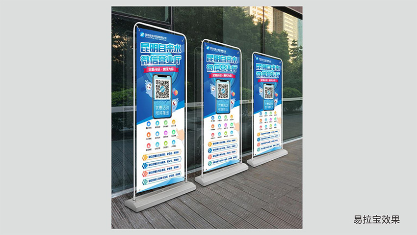 奎門為昆明自來水集團(tuán)有限公司提供微信營(yíng)業(yè)廳宣傳物料策劃、設(shè)計(jì)服務(wù)