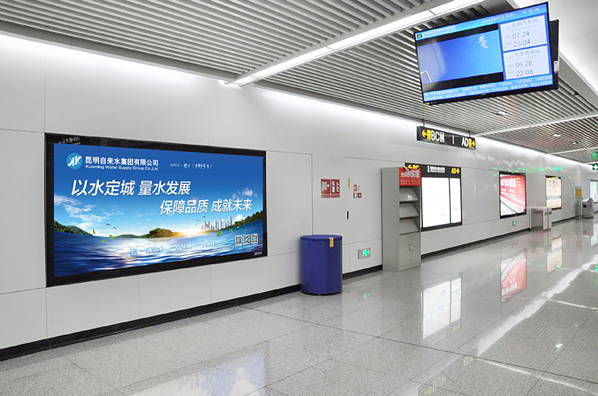 奎門為昆明自來水集團(tuán)有限公司提供地鐵廣告策劃、設(shè)計(jì)服務(wù)